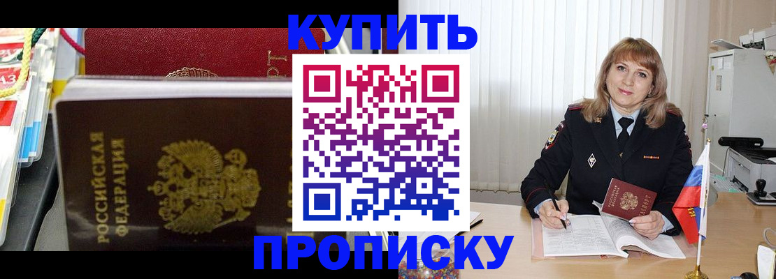 прописка от собственника в Лабинске
